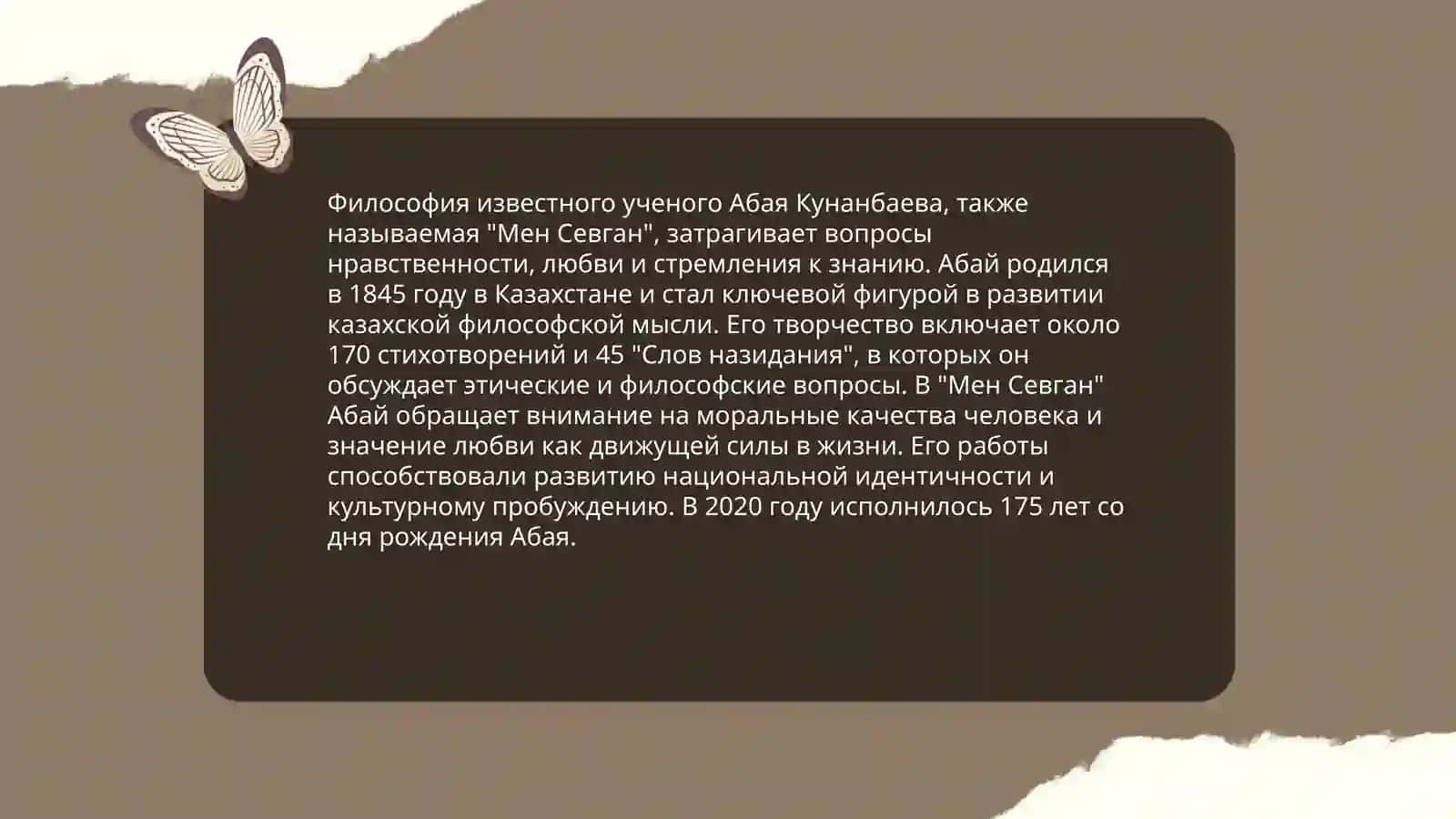 История Мен Севган 4