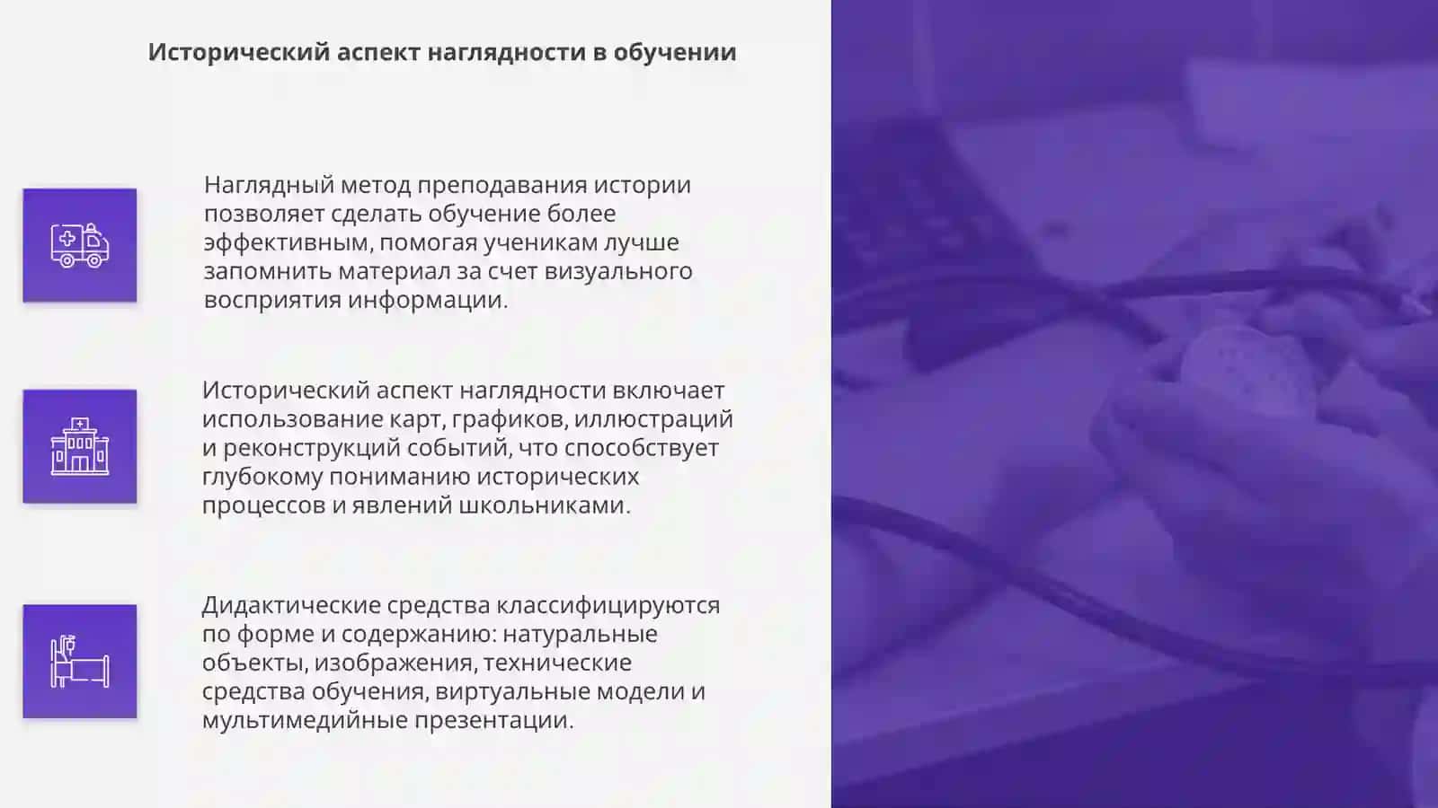 Наглядный метод преподавания истории 4
