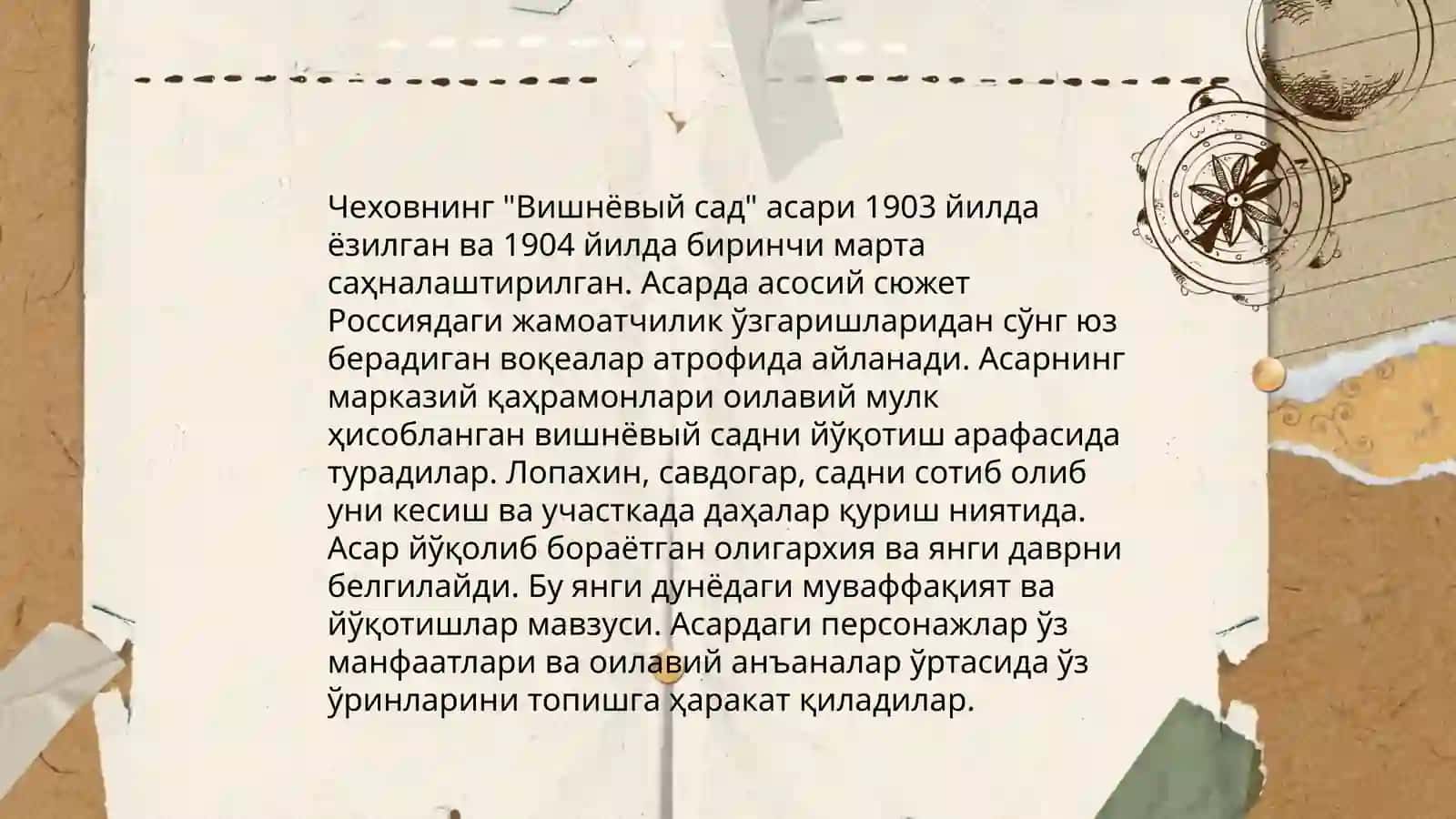 Вишнёвый сад 4