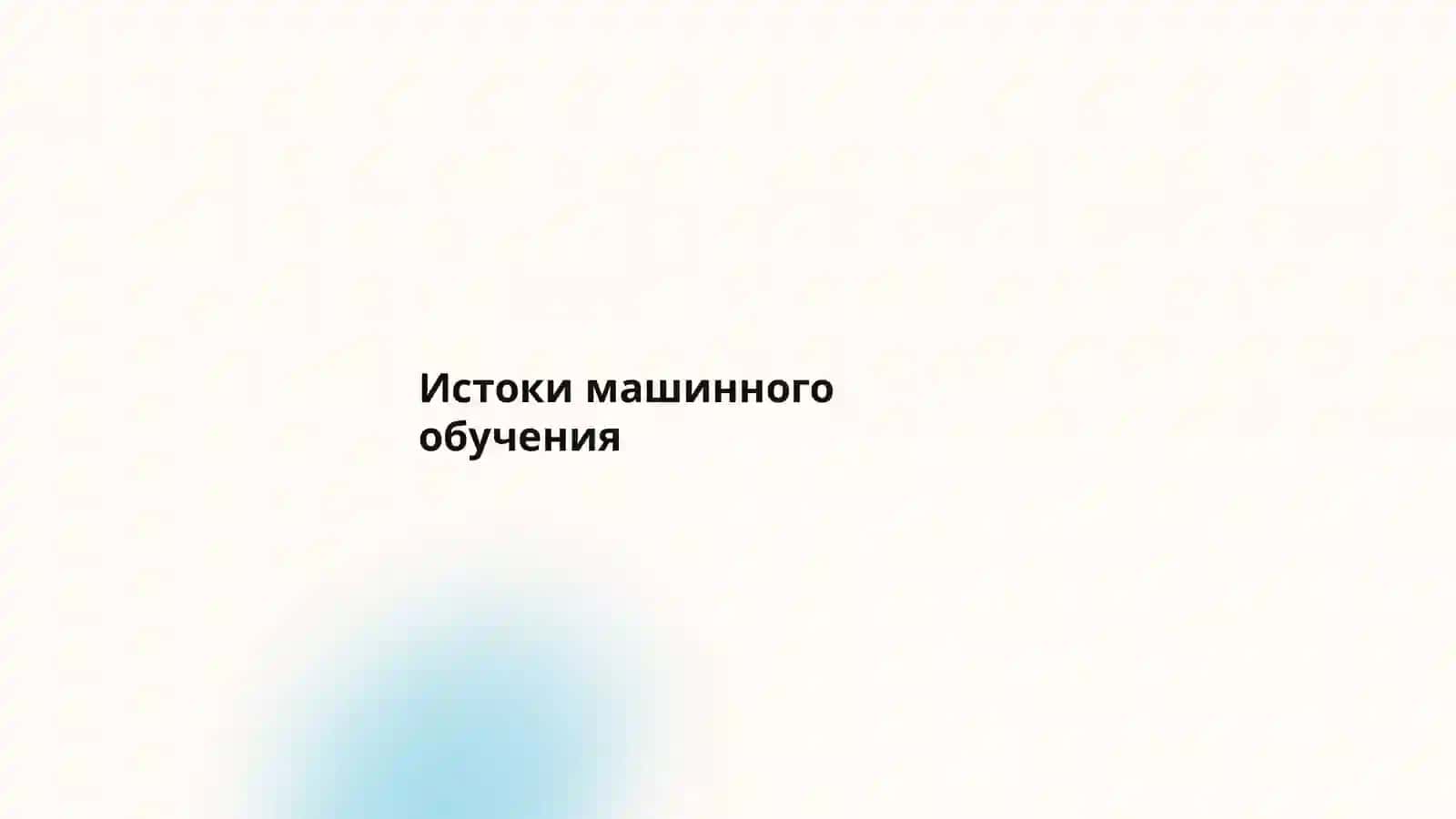 Машинное Обучение 4