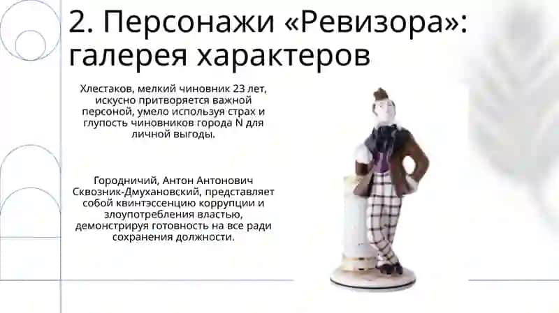 Ревизор 4