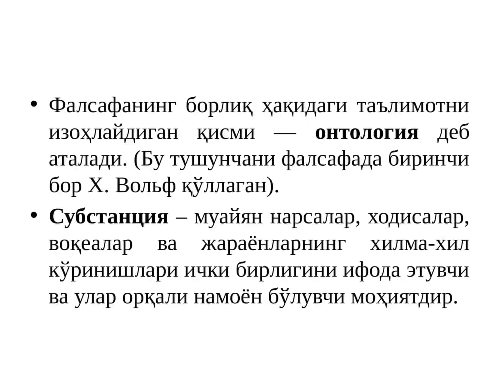 Борлиқ тушунчаси 4