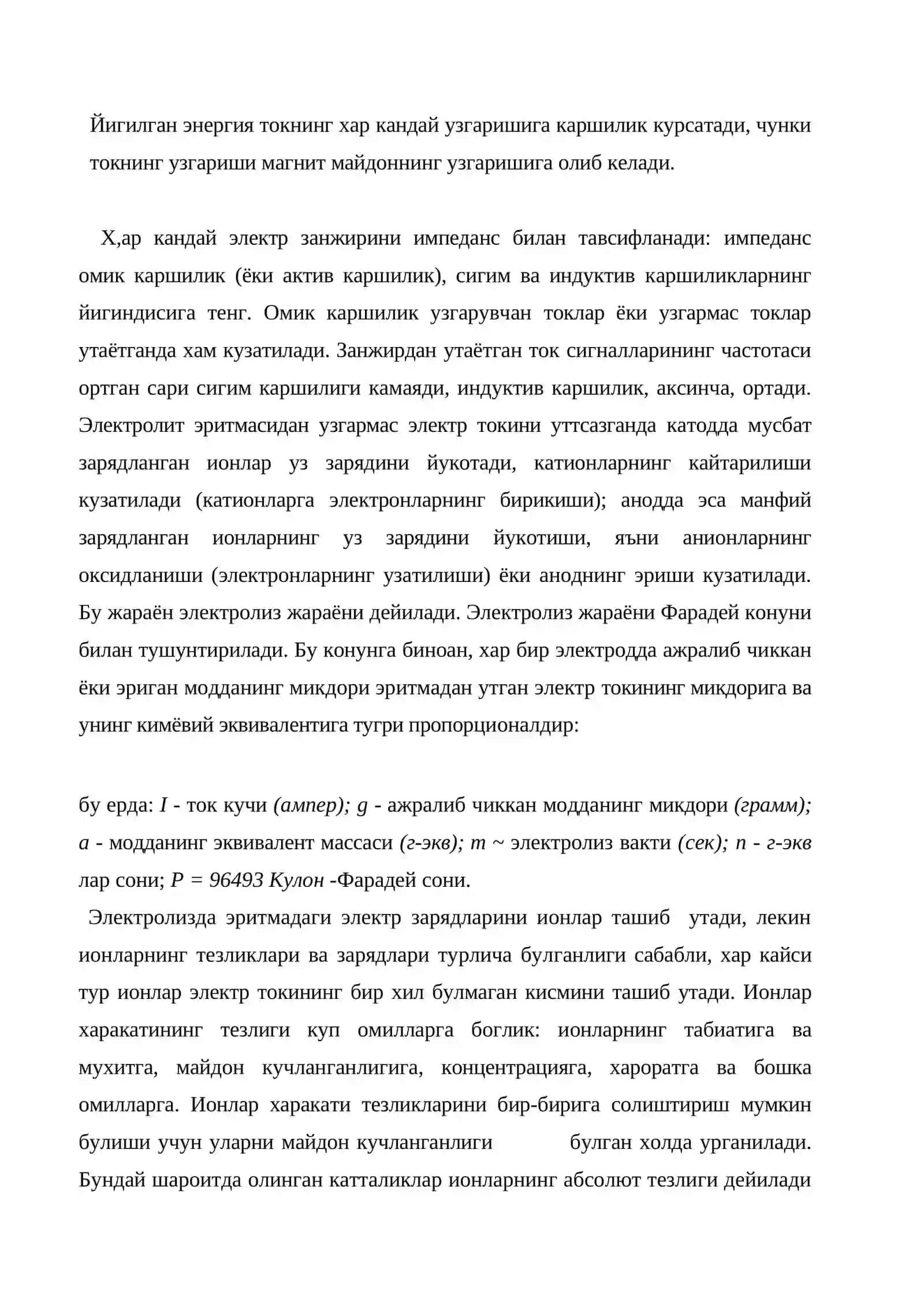 Электр токи 4