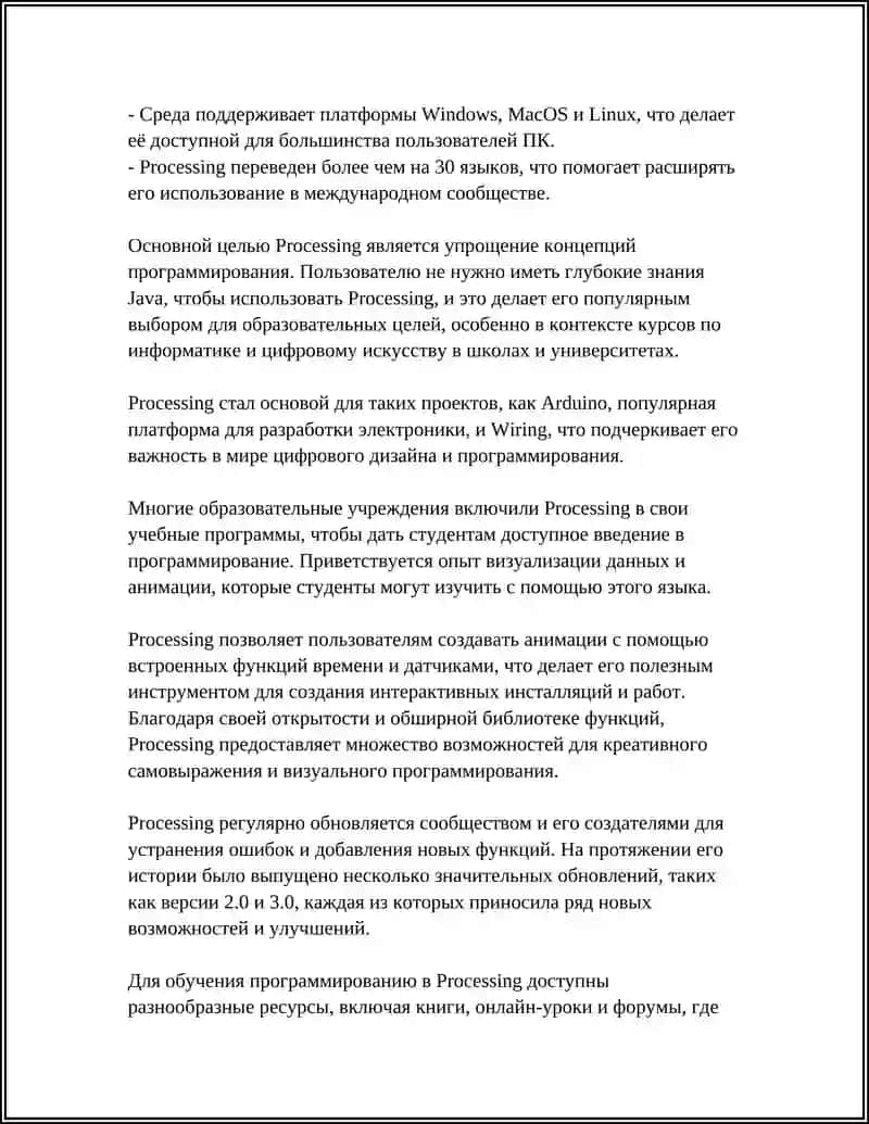 Язык программирования Processing 4