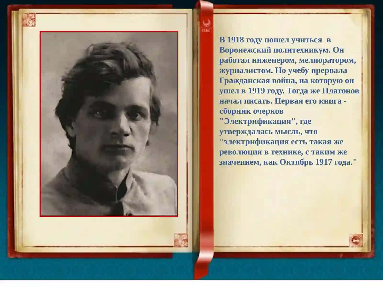 А.П.Платонов 4