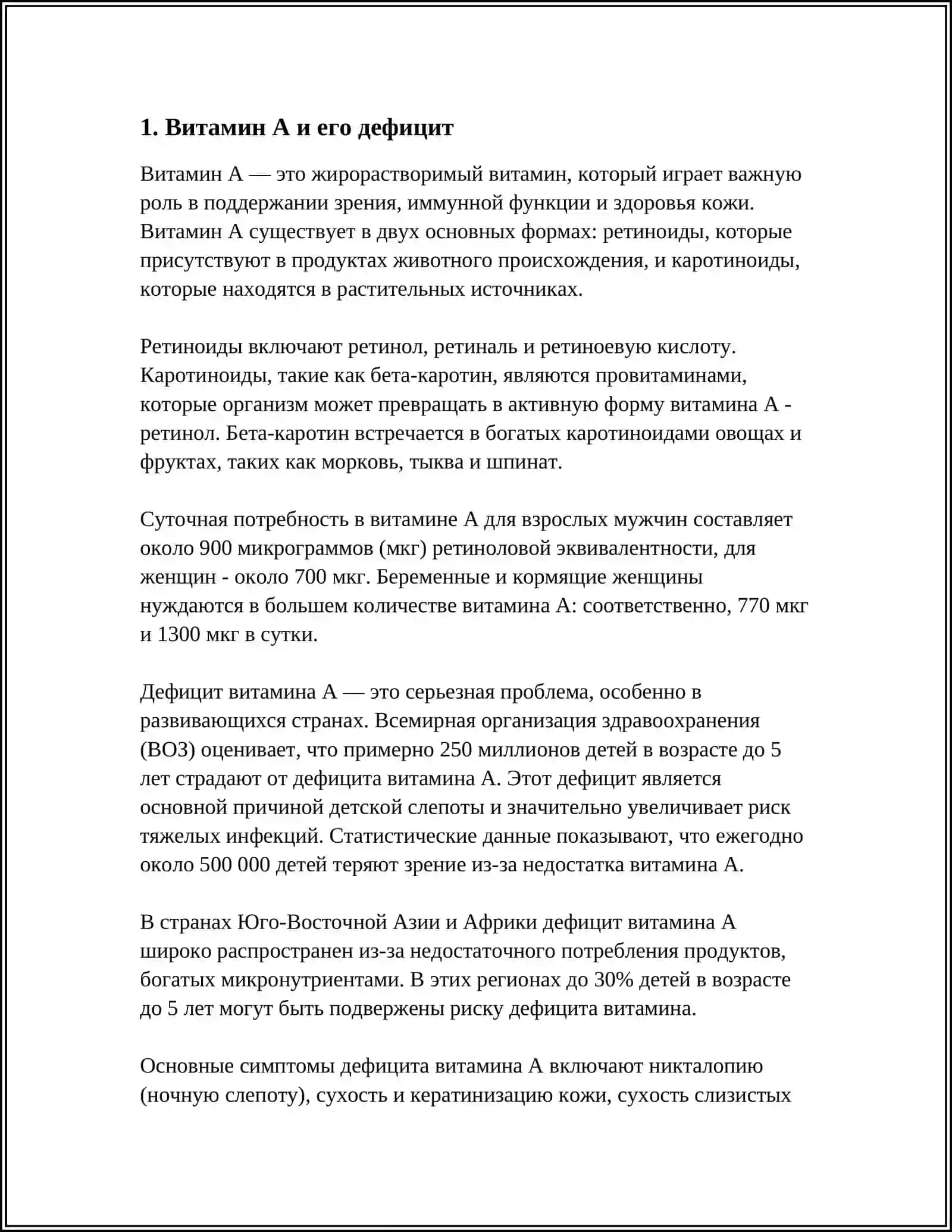 НЕДОСТАТОК ВИТАМИНОВ 4