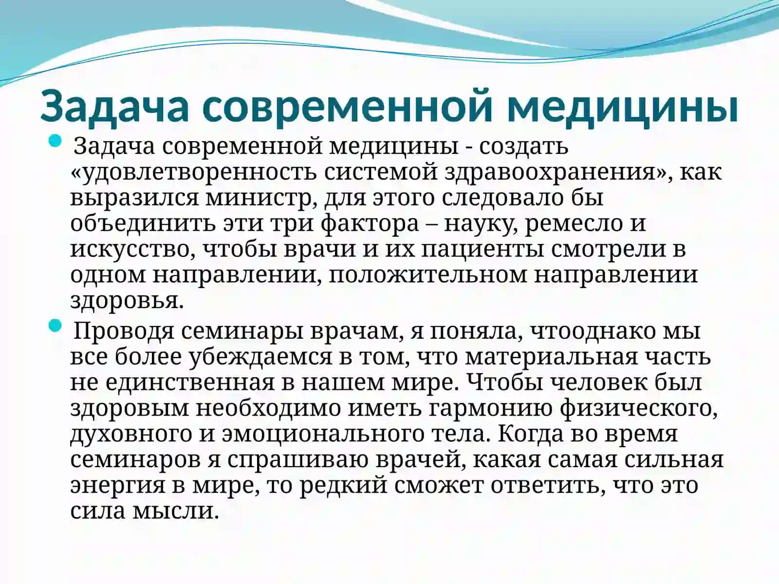 Врач 21-века.Каков он? 4