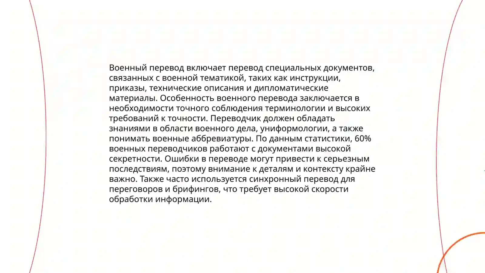 Типы перевода: художественный, военный, публицистический, экономический, тнхнический перевод 4