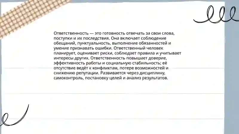 Качества и привычки человека 4