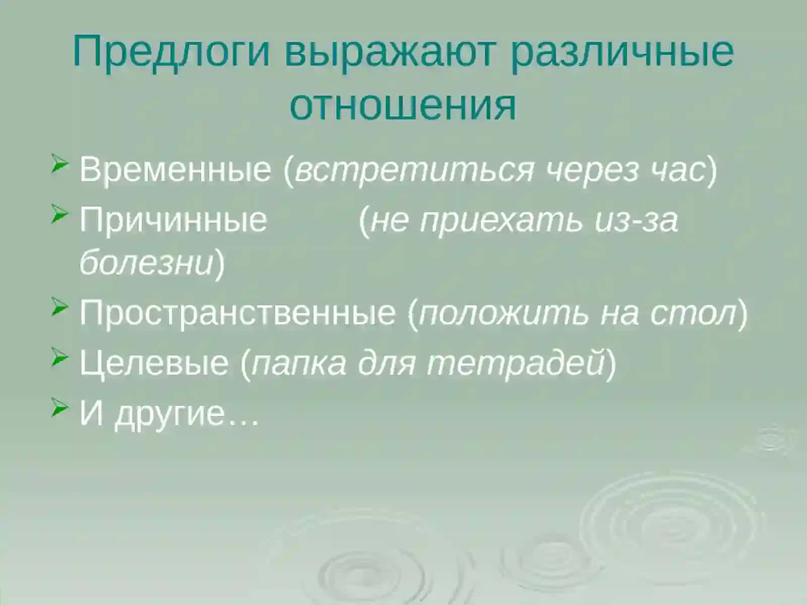 Предлог 4