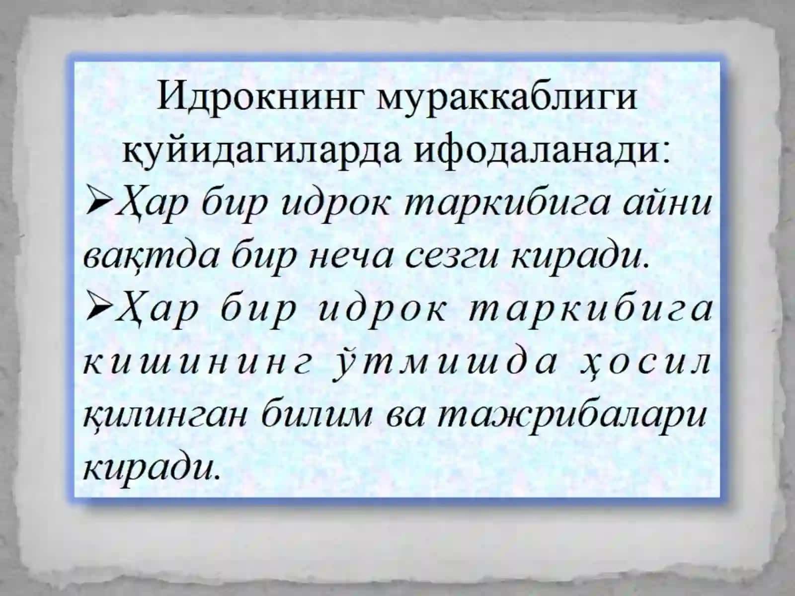 Идрок ҳақида тушунча 4