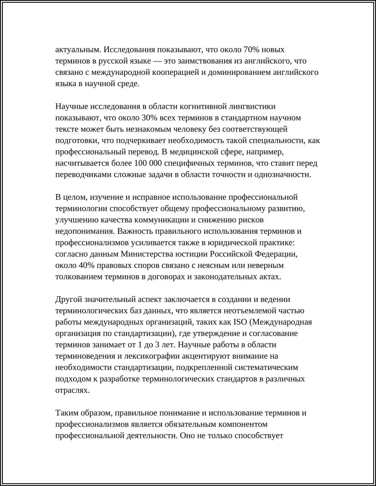 ТЕРМИНЫ И ПРОФЕССИОНАЛИЗМЫ 4