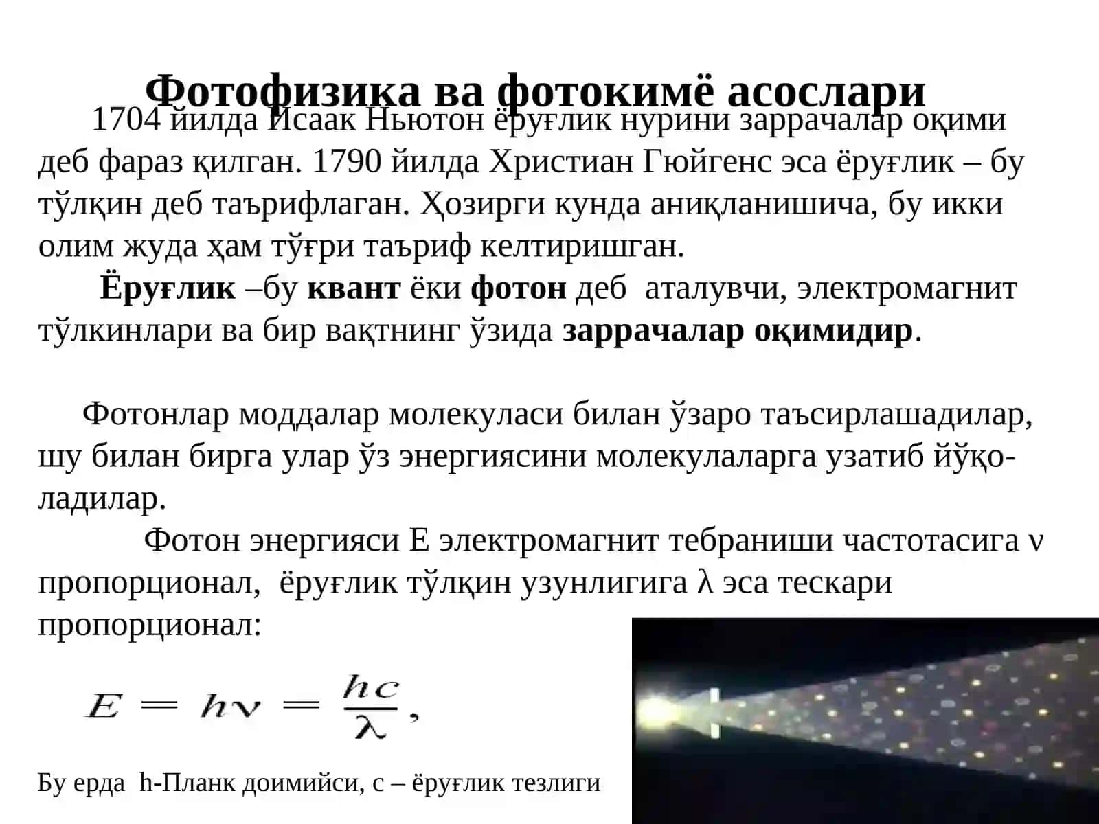 Квант биофизика элементлари 4