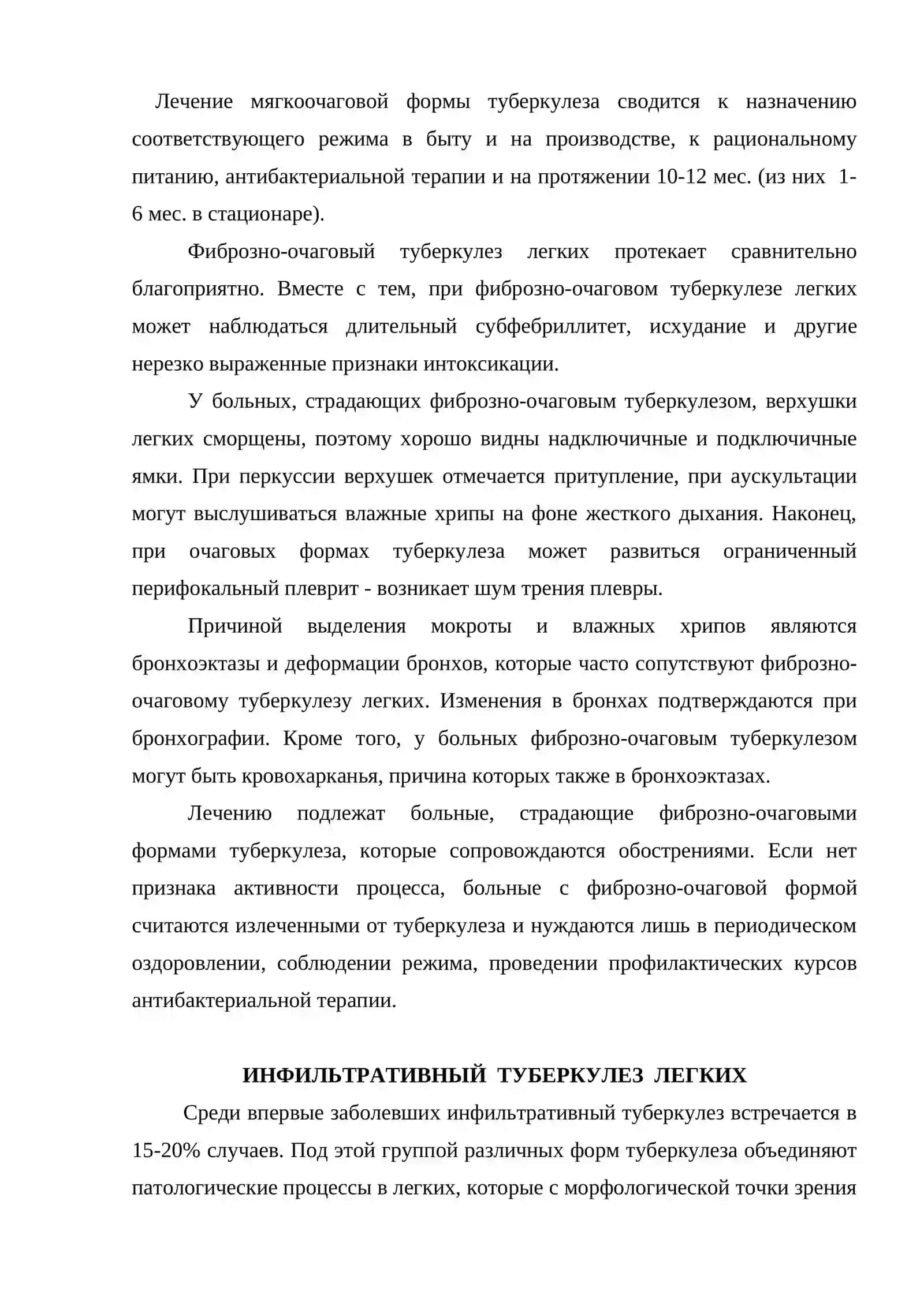 Вторичный туберкулез легких 4