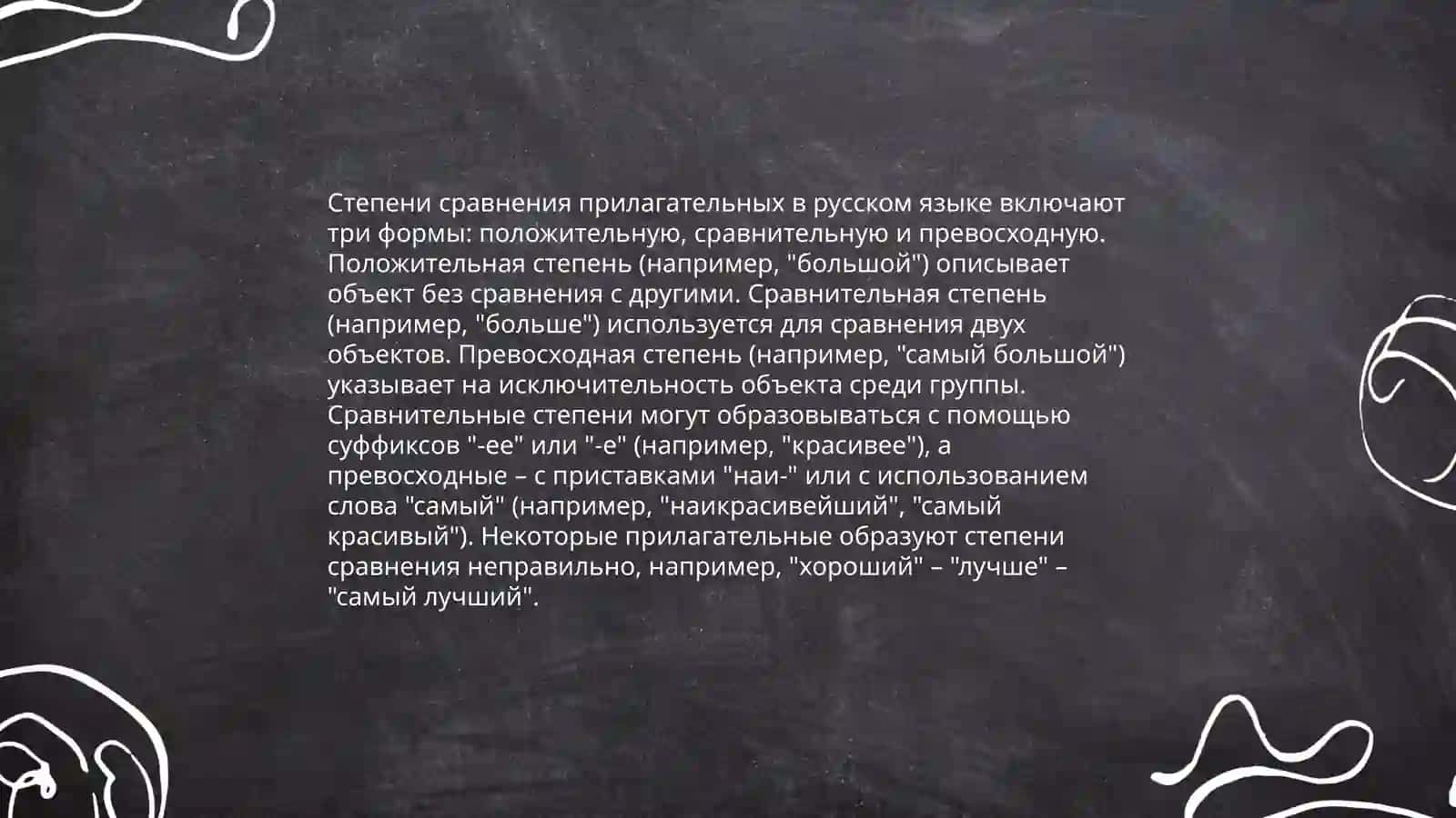Имя прилагательные 4