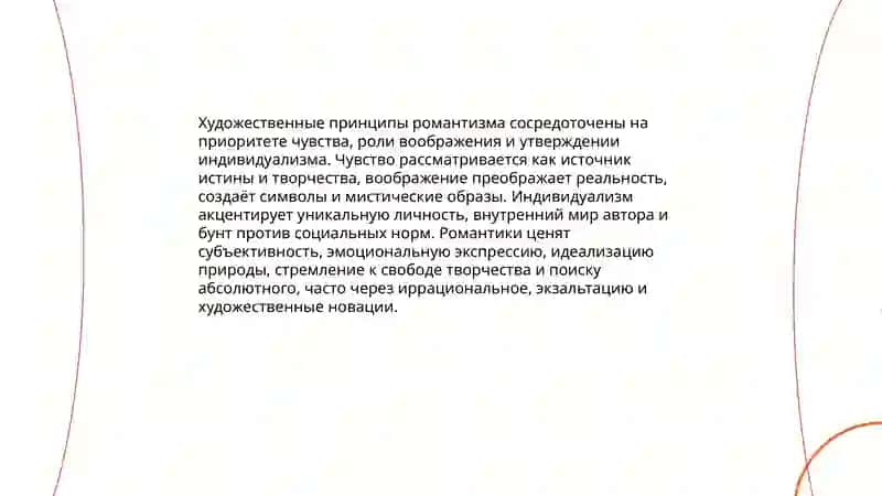 Романтизм в литературе 4