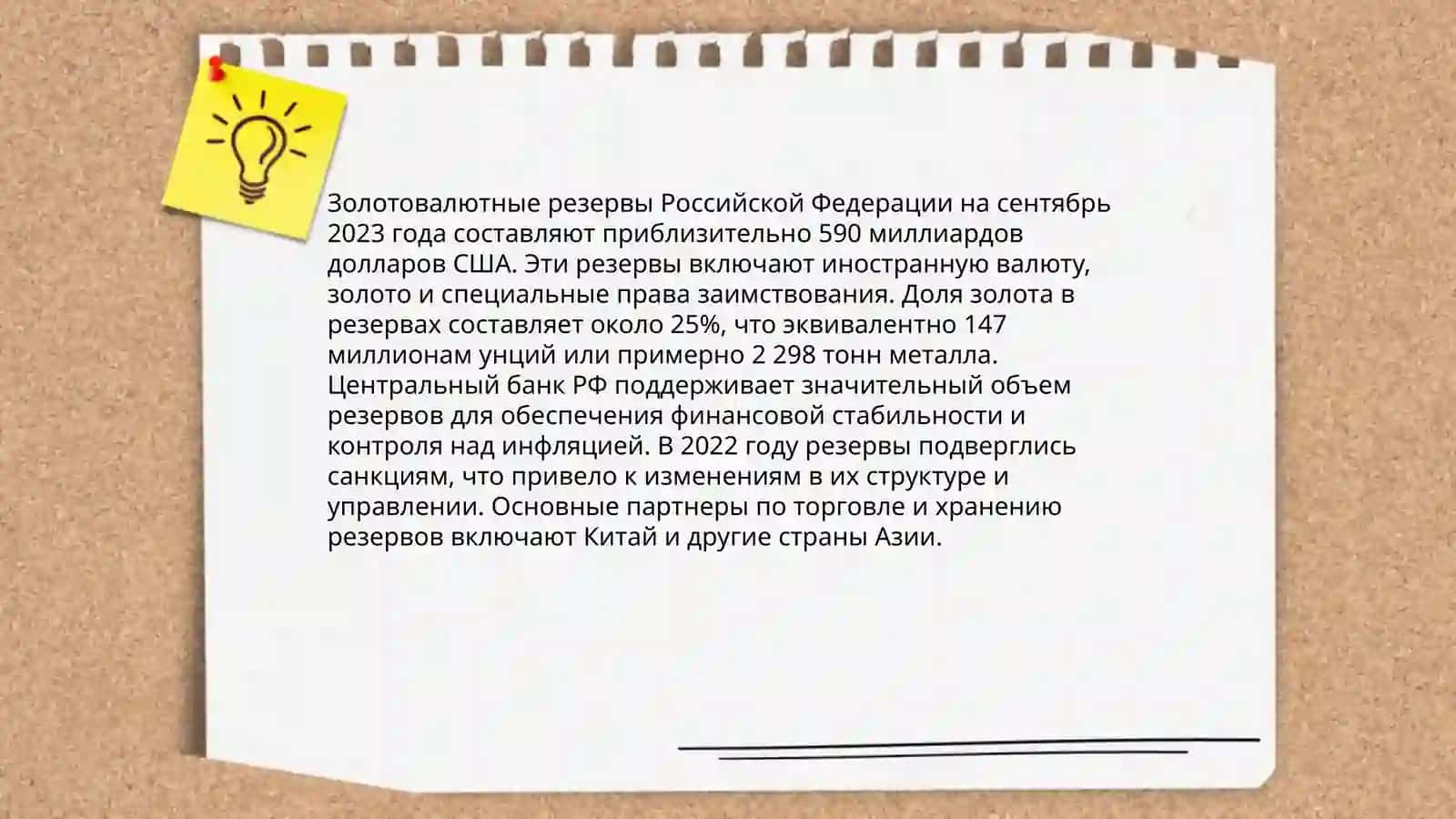 Россия резервы 4