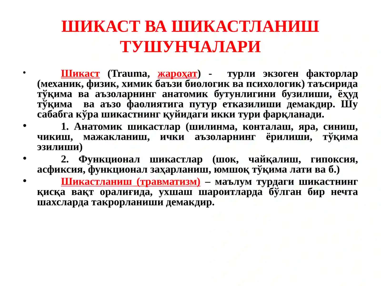 Судтиббийтравматология 4