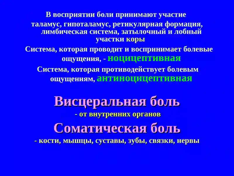 АНАЛЬГЕТИЧЕСКИЕСРЕДСТВА 4