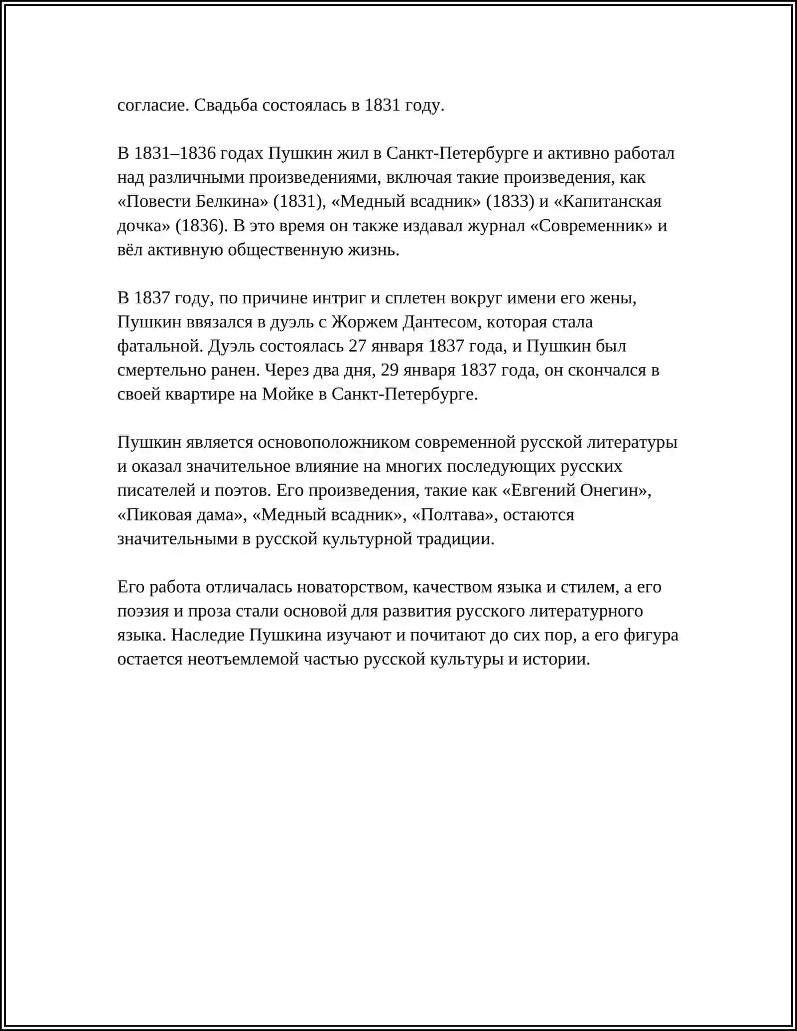ПУШКИН 4