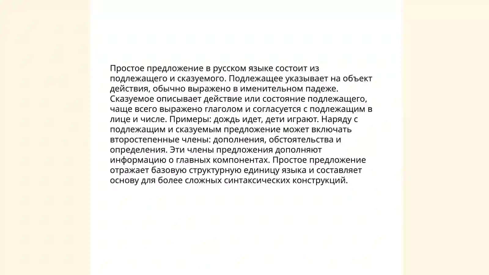 Простое предложение 4