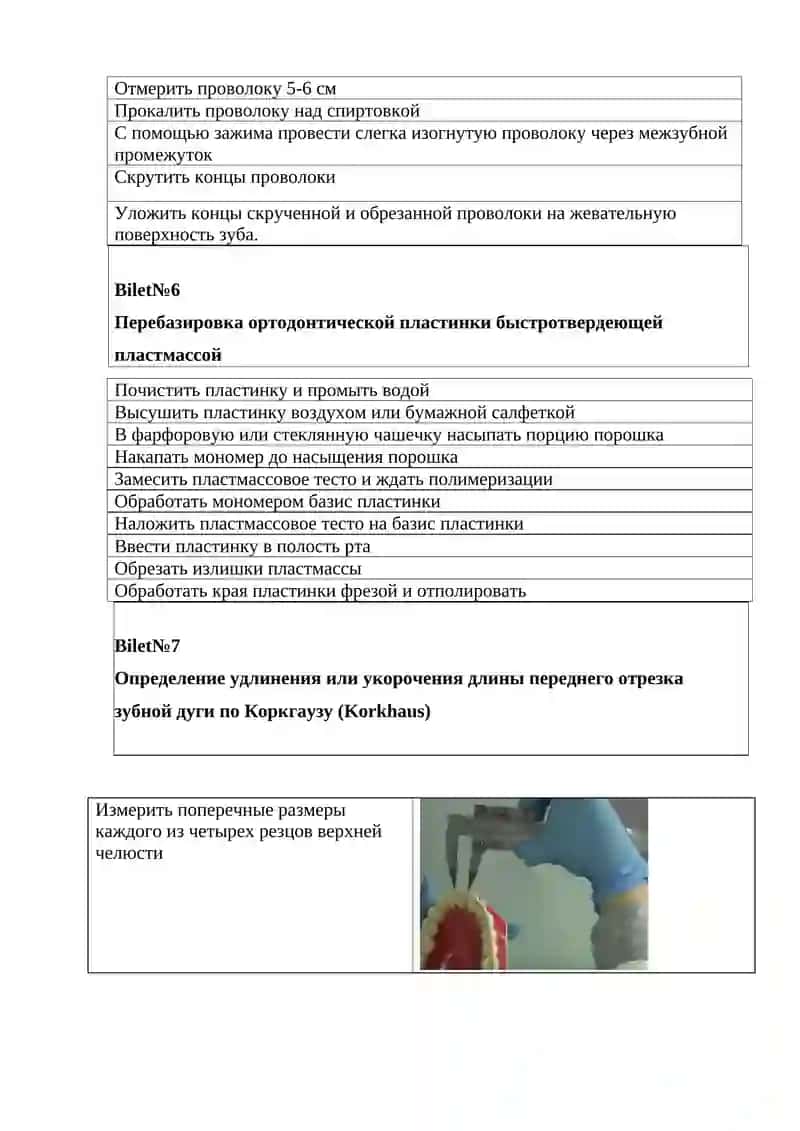 Снятие оттиска эластичной массой 4