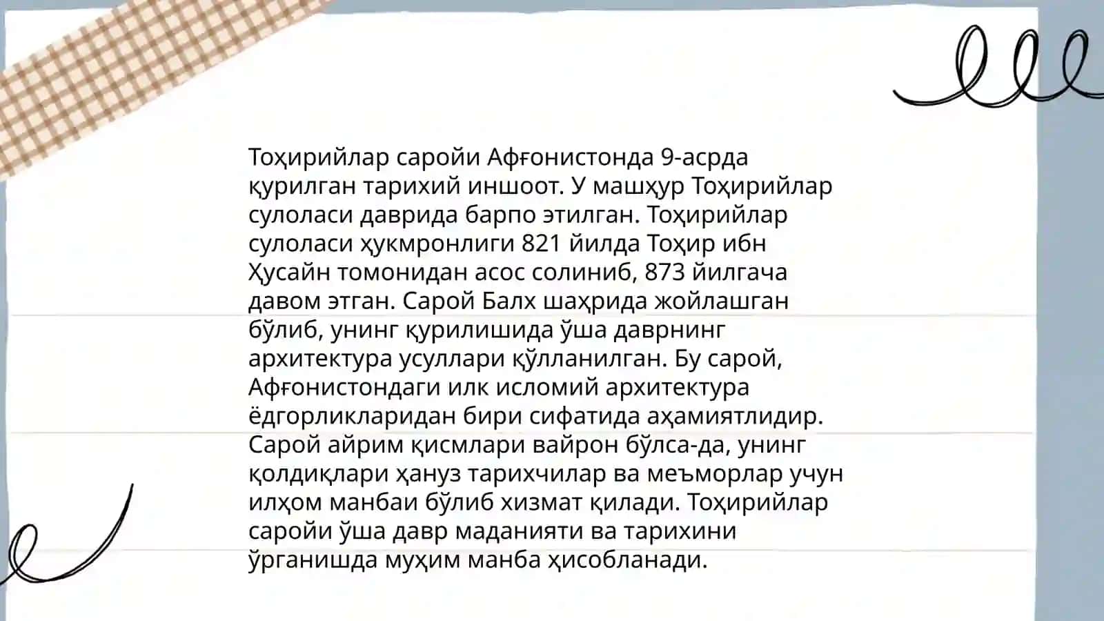 Тоҳирийлар сулоласи 4