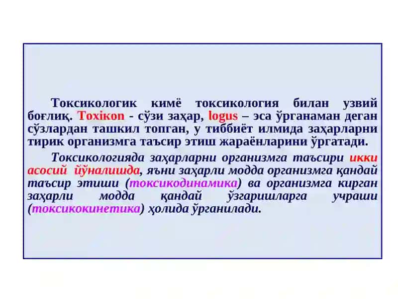 Токсикологик кимё 4