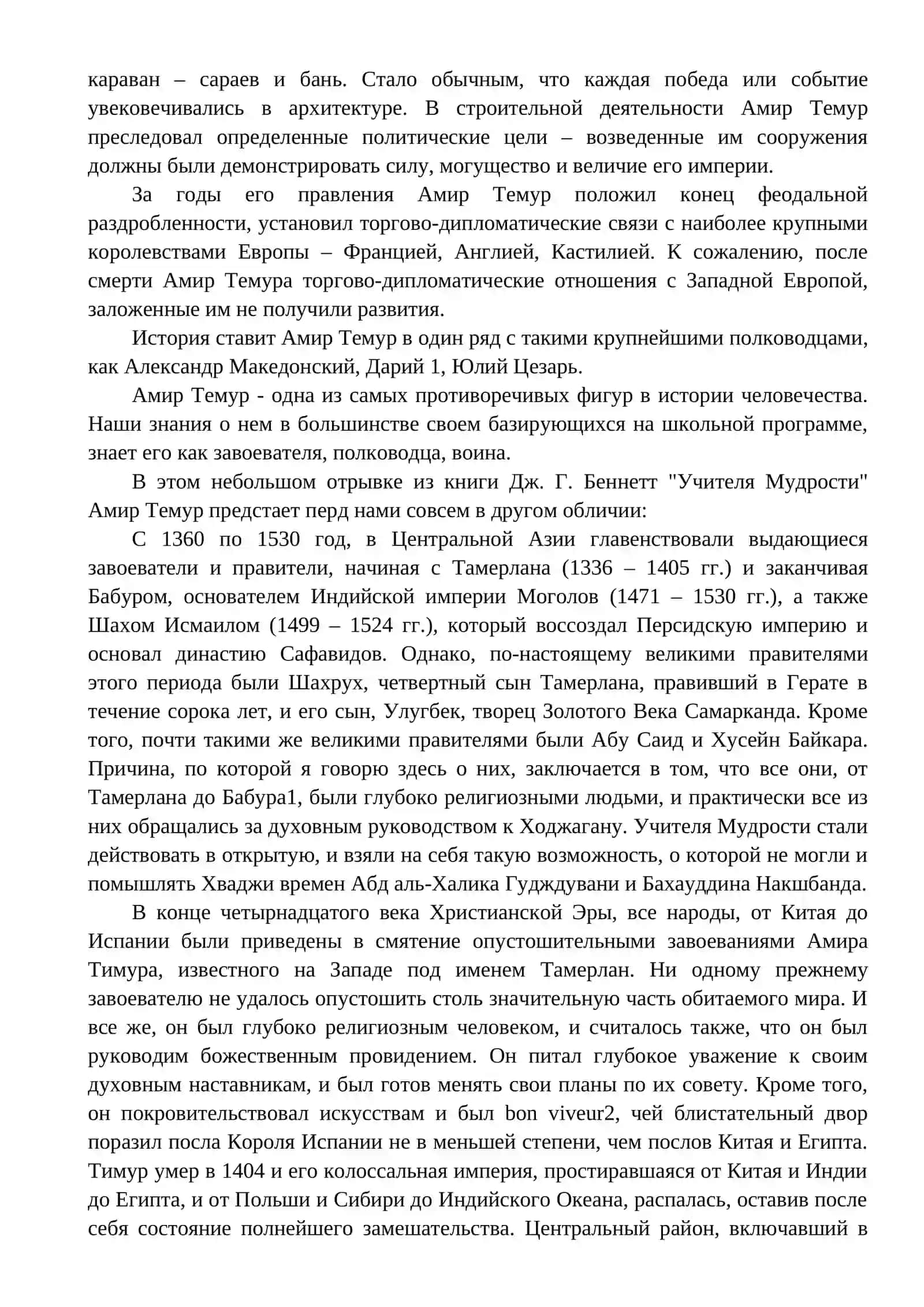 «УЛОЖЕНИЕ» АМИРА ТЕМУРА 4