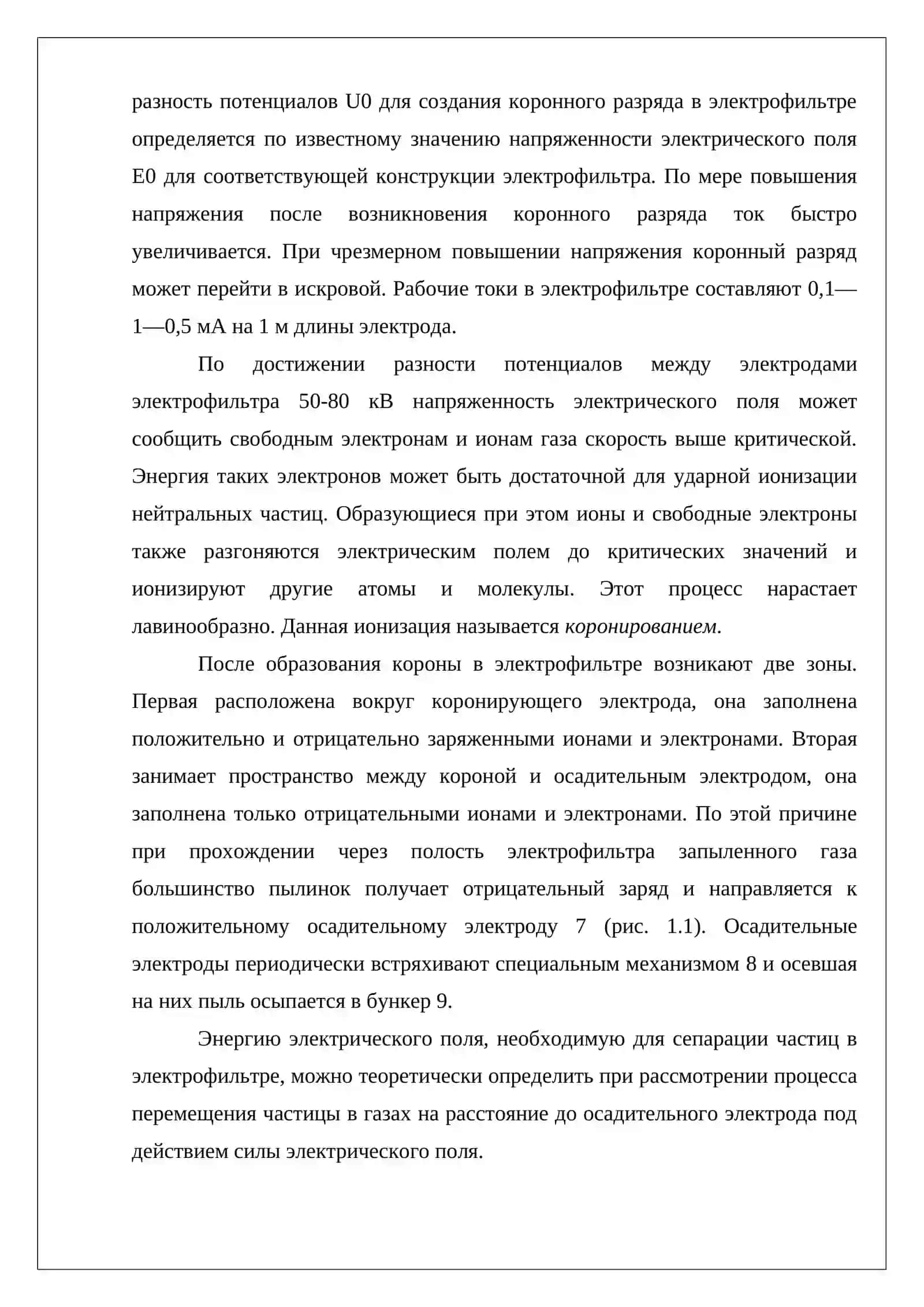 Электрофильтры 4