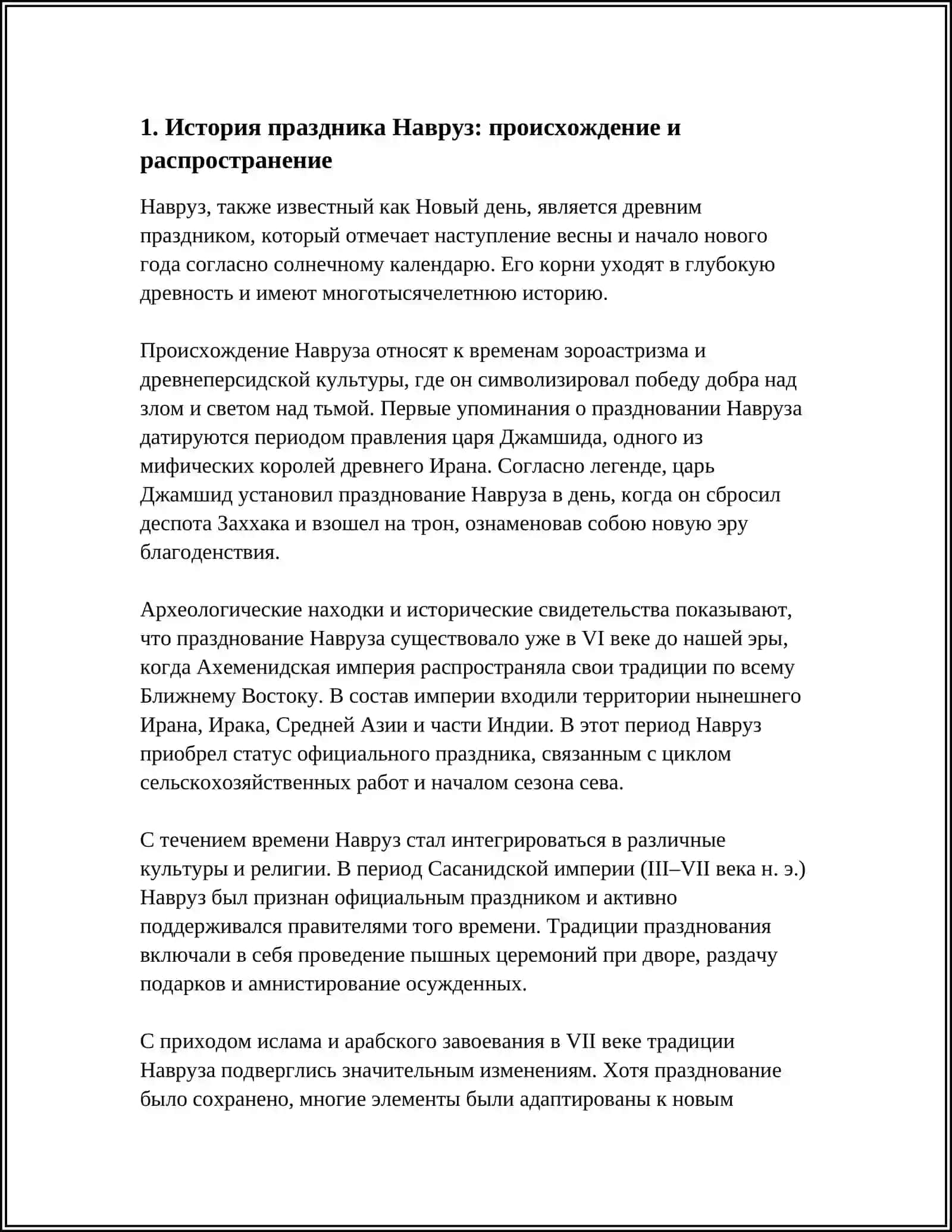 НАВРУЗ 4