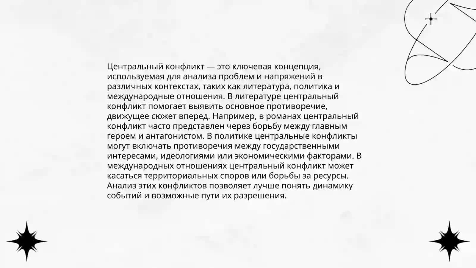Война и мир 4
