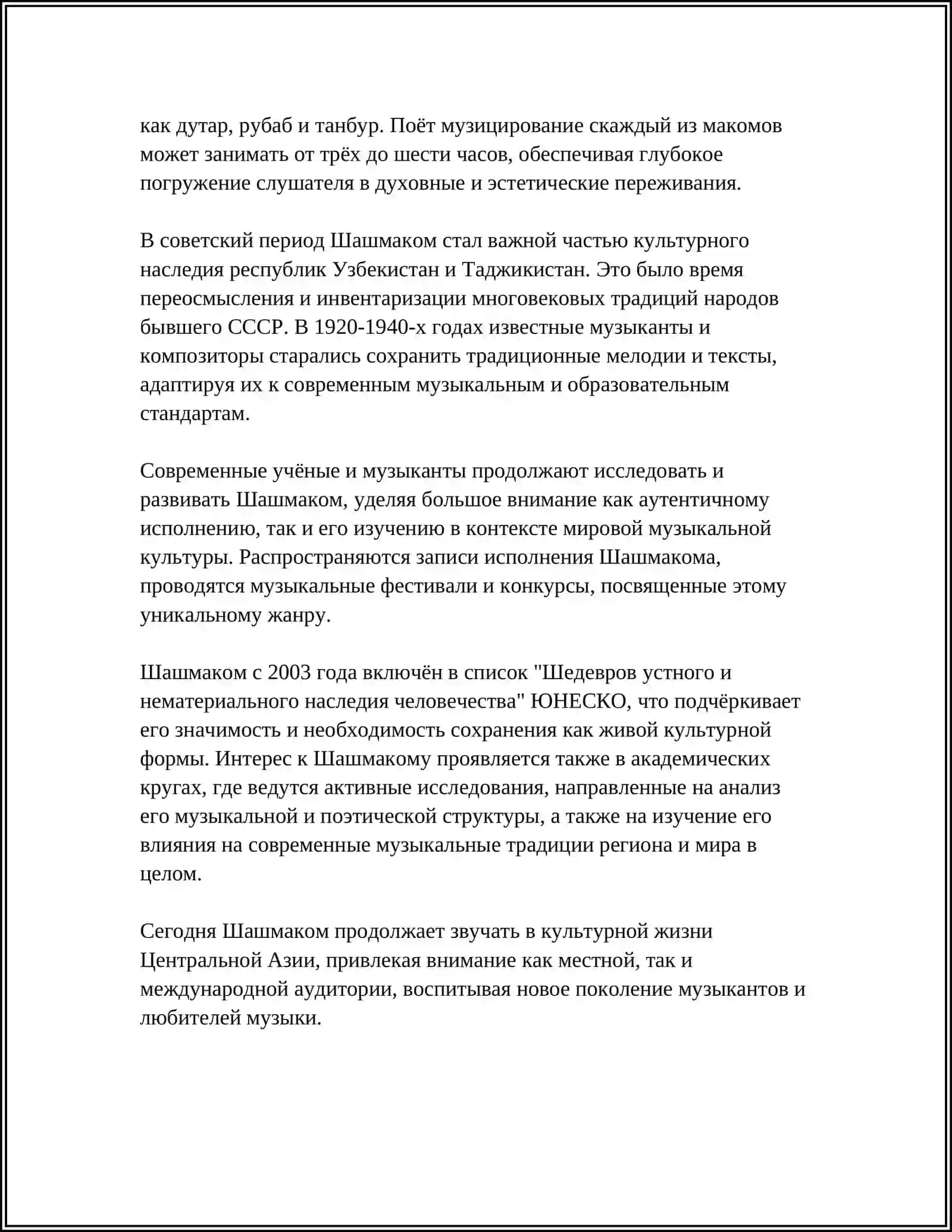 Шашмаком 4
