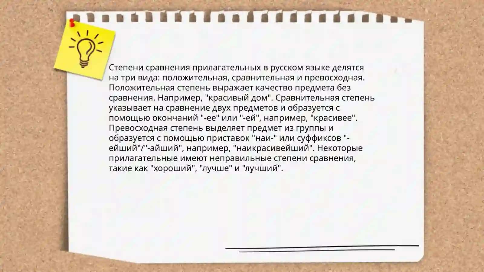 Имя прилагательное 4