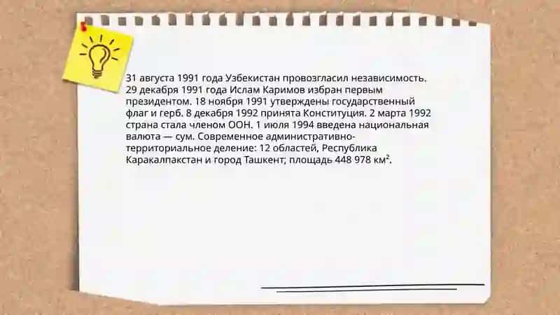 Узбекистан- великая страна 4