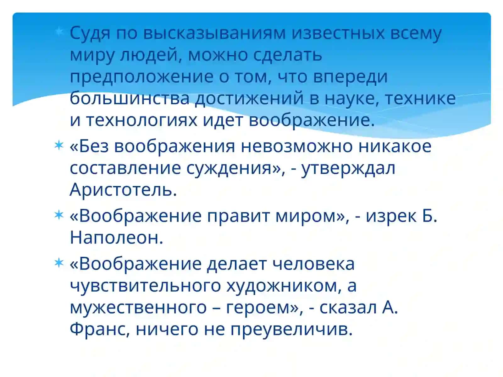 Воображение 4