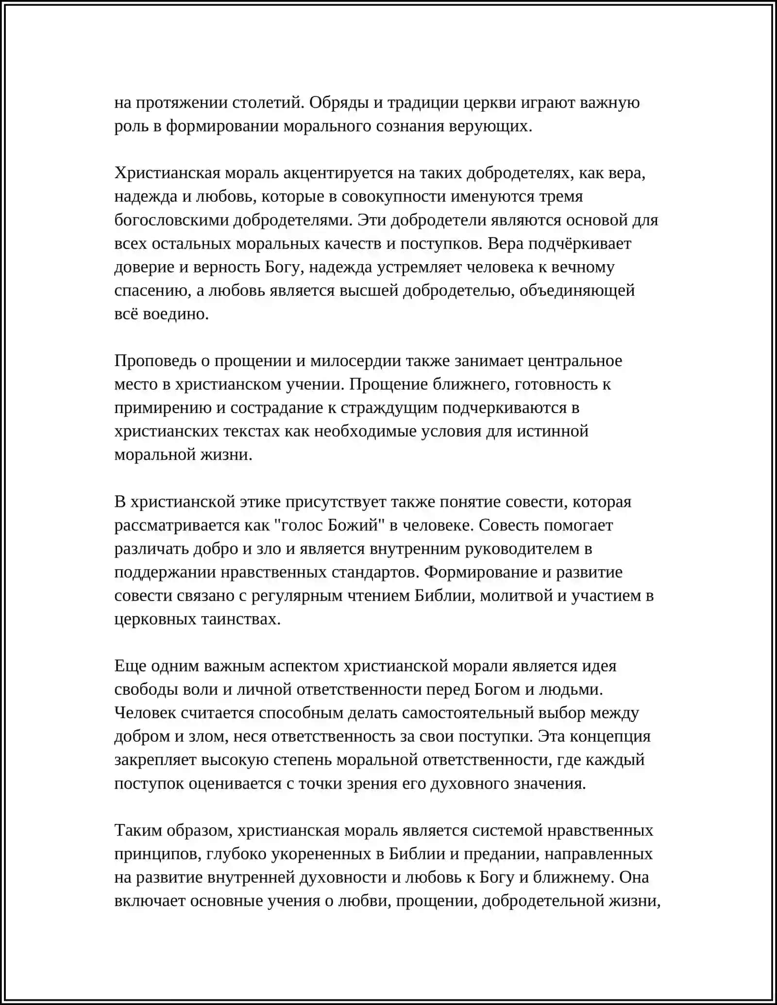 Христианская мораль 4