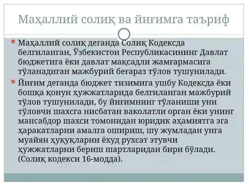 Маҳаллий солиқлар ва йиғимлар, уларнинг амал қилиш хусусиятлари 4