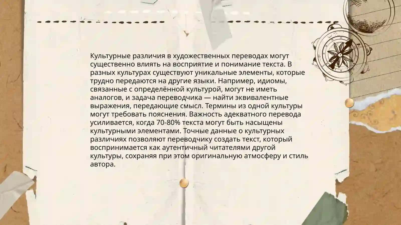 Перевод художественных текстов 4