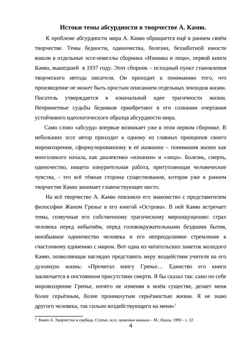 Посторонний 4