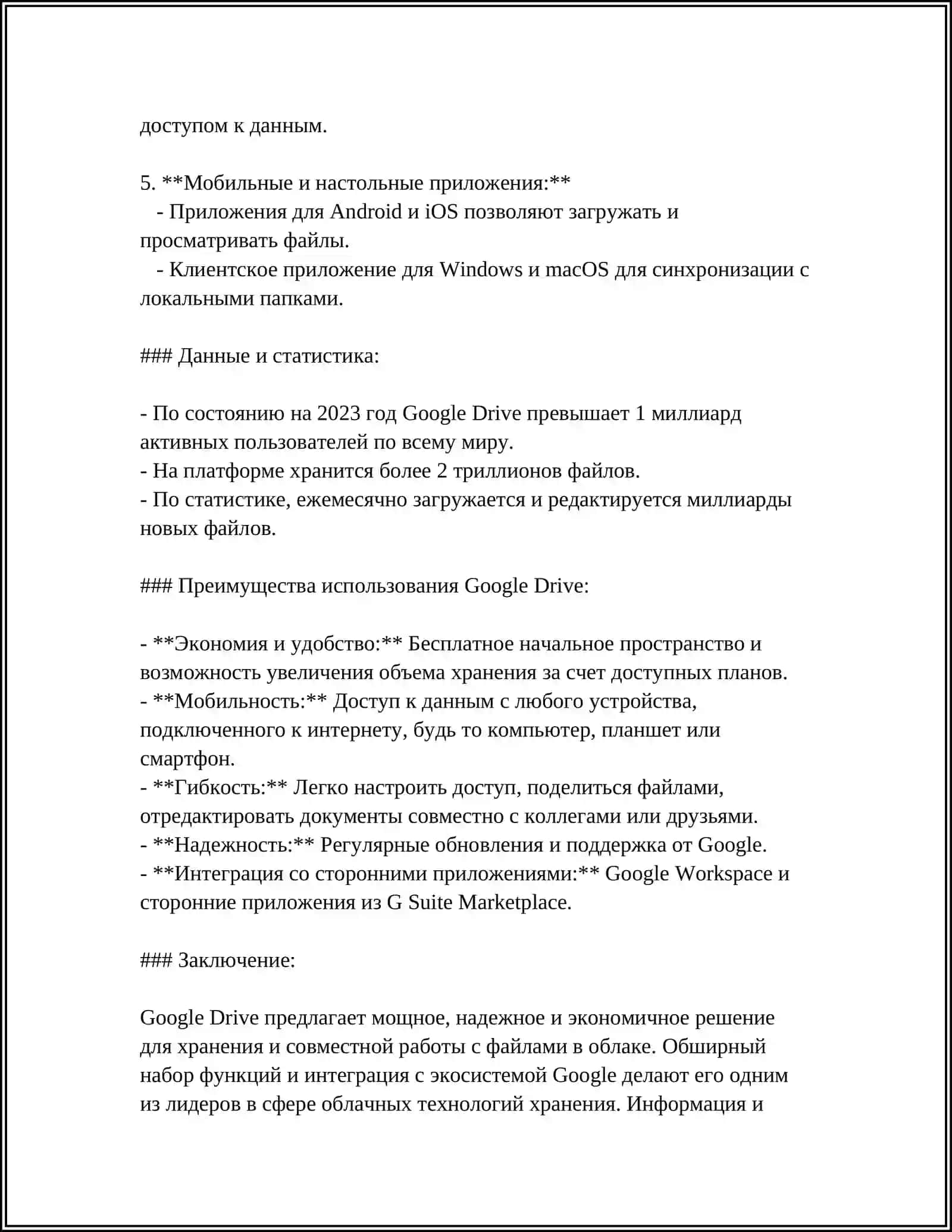Облачные технологии Google Drive 4
