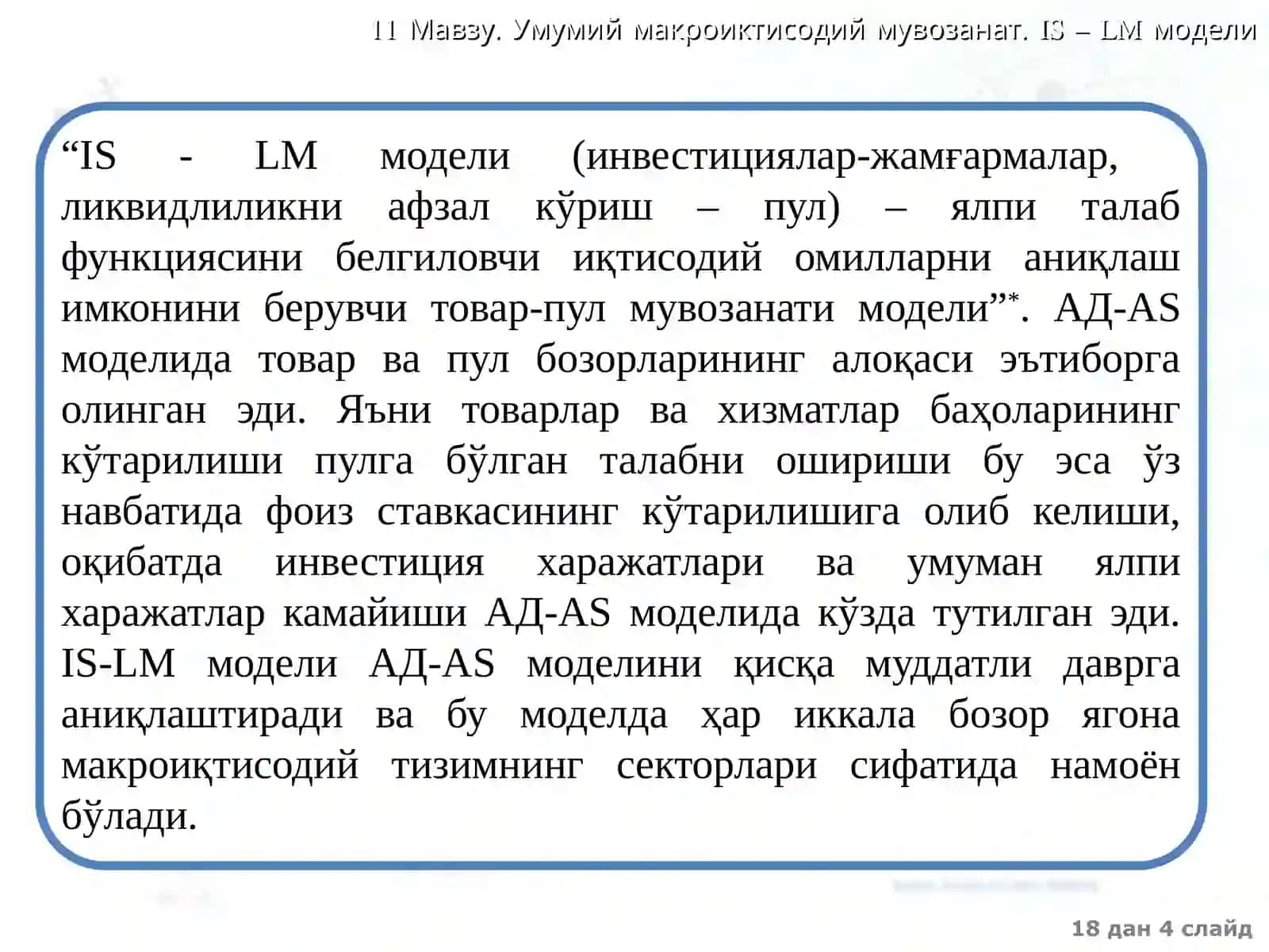 IS - LM модели 4