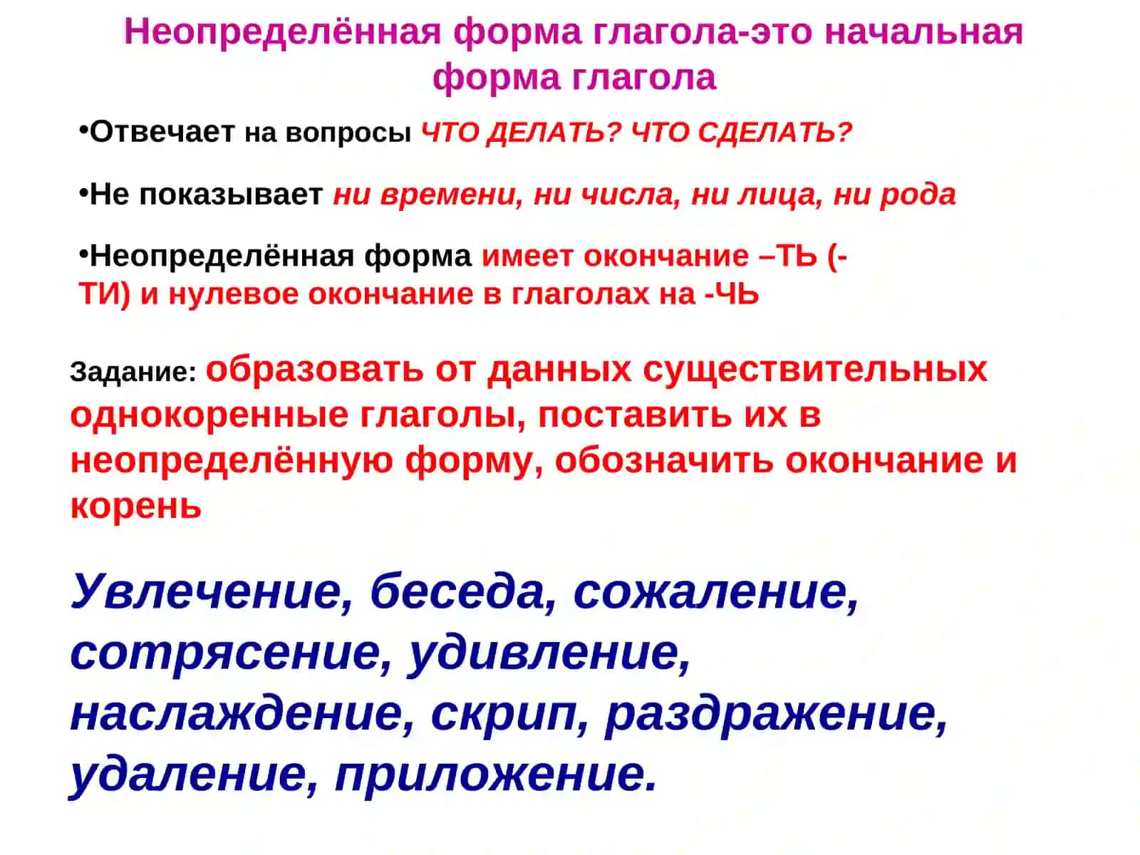 Глагол 4