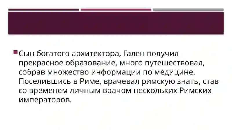 врачи древности 4