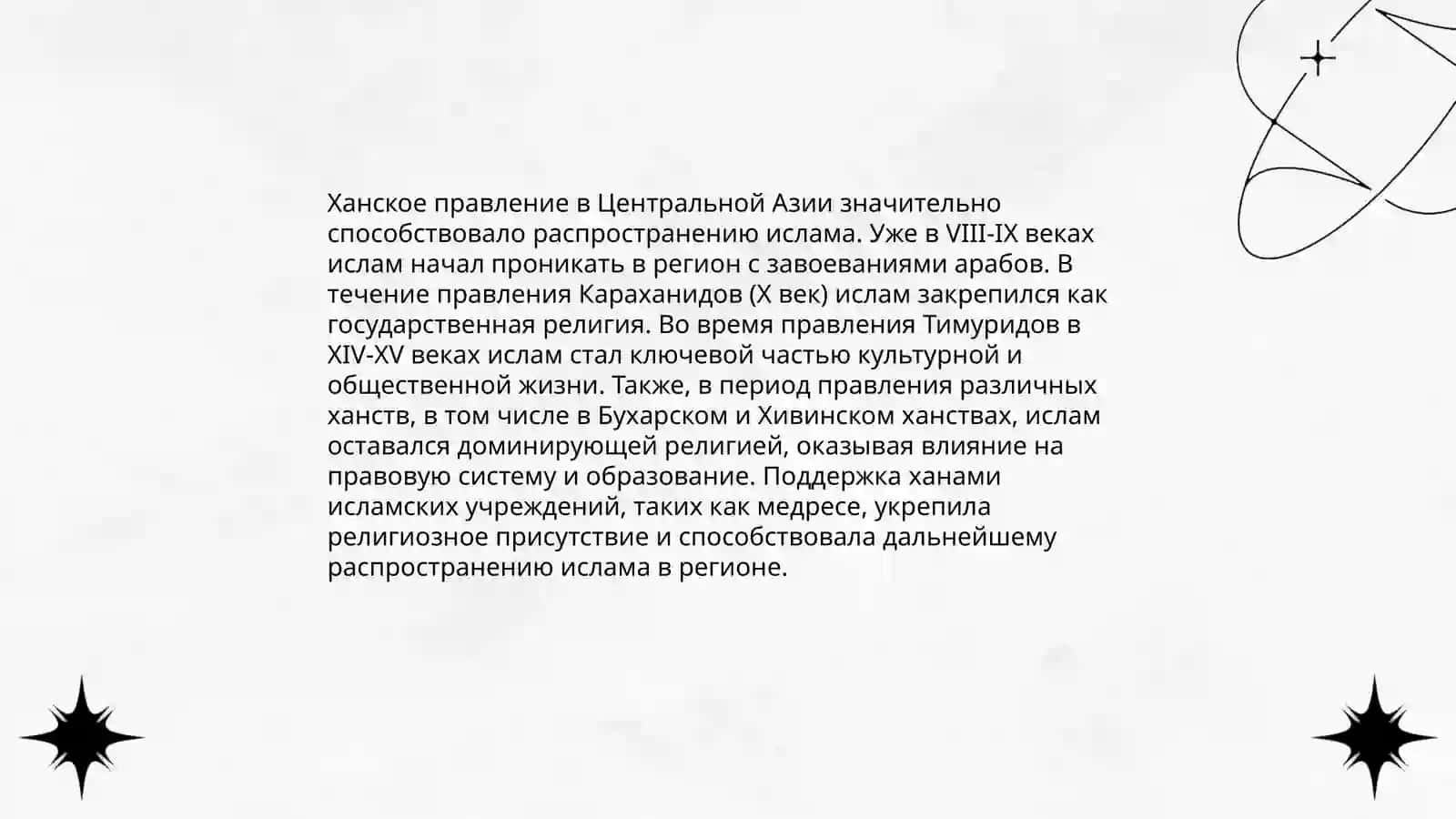 Роль и вклад правителей Центральной Азии и развитие ханафитской секты 4