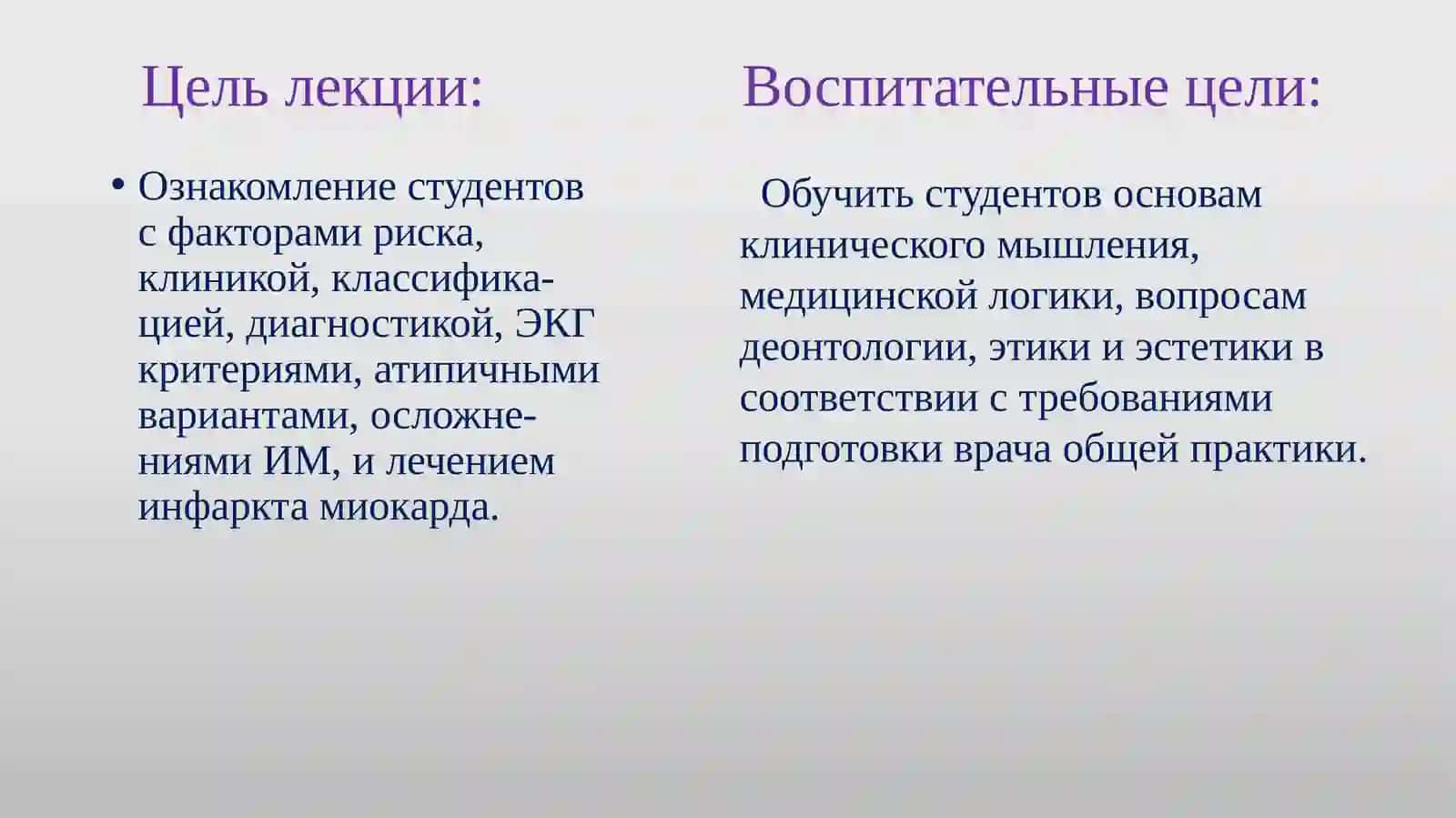 ИНФАРКТМИОКАРДА 4