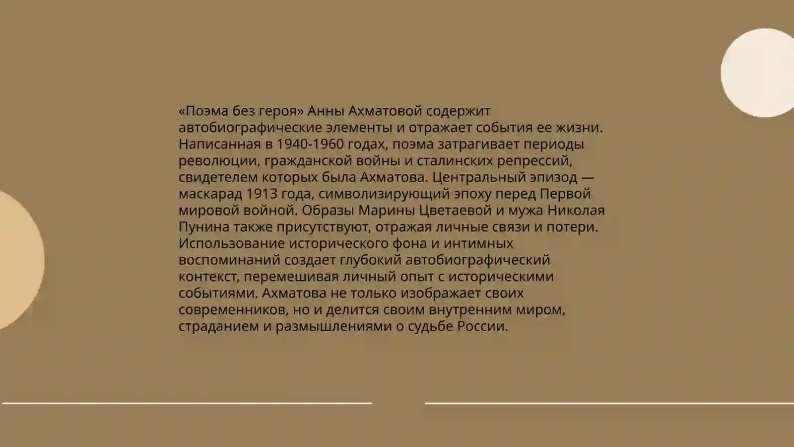 Поэма "Война и мир" 4