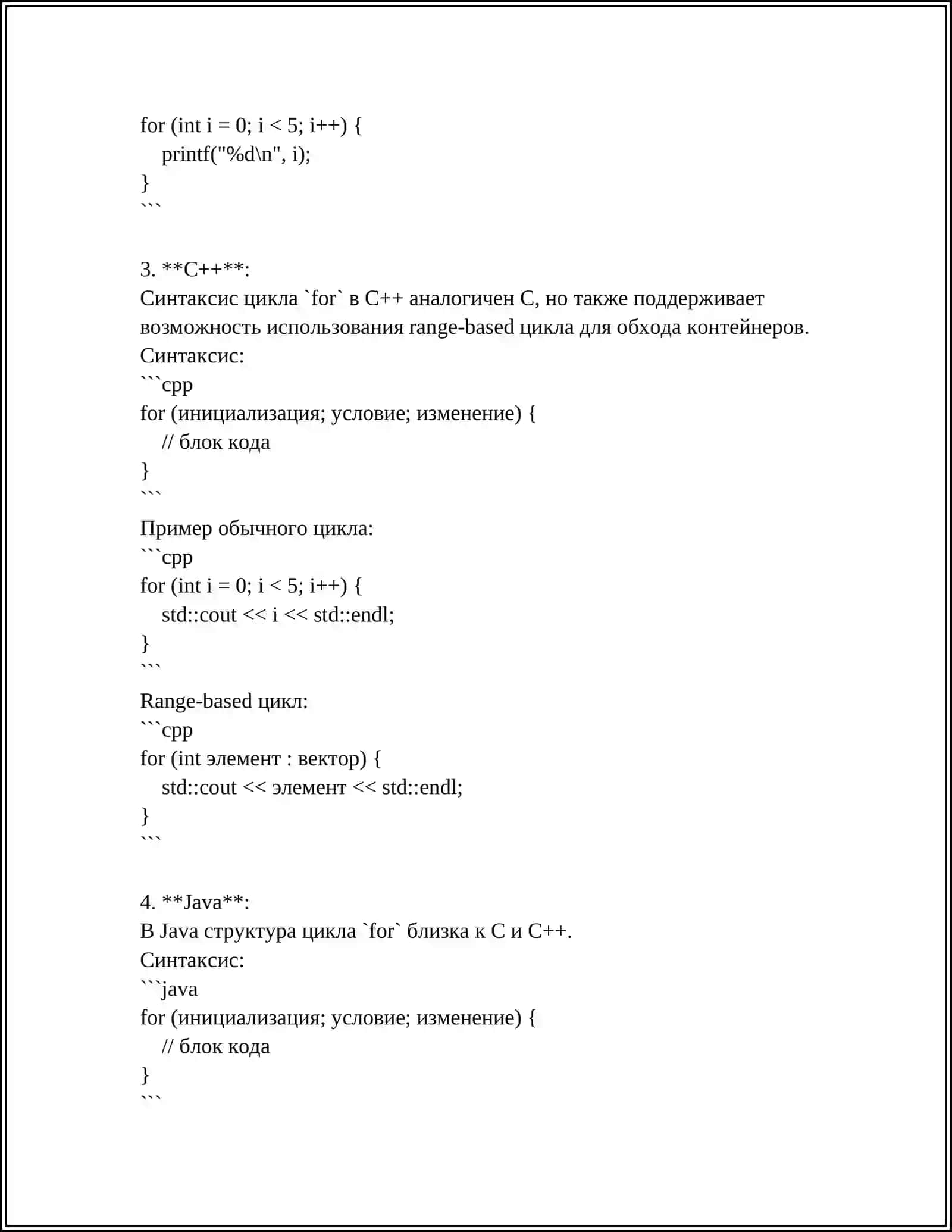 Оператор цикла for 4