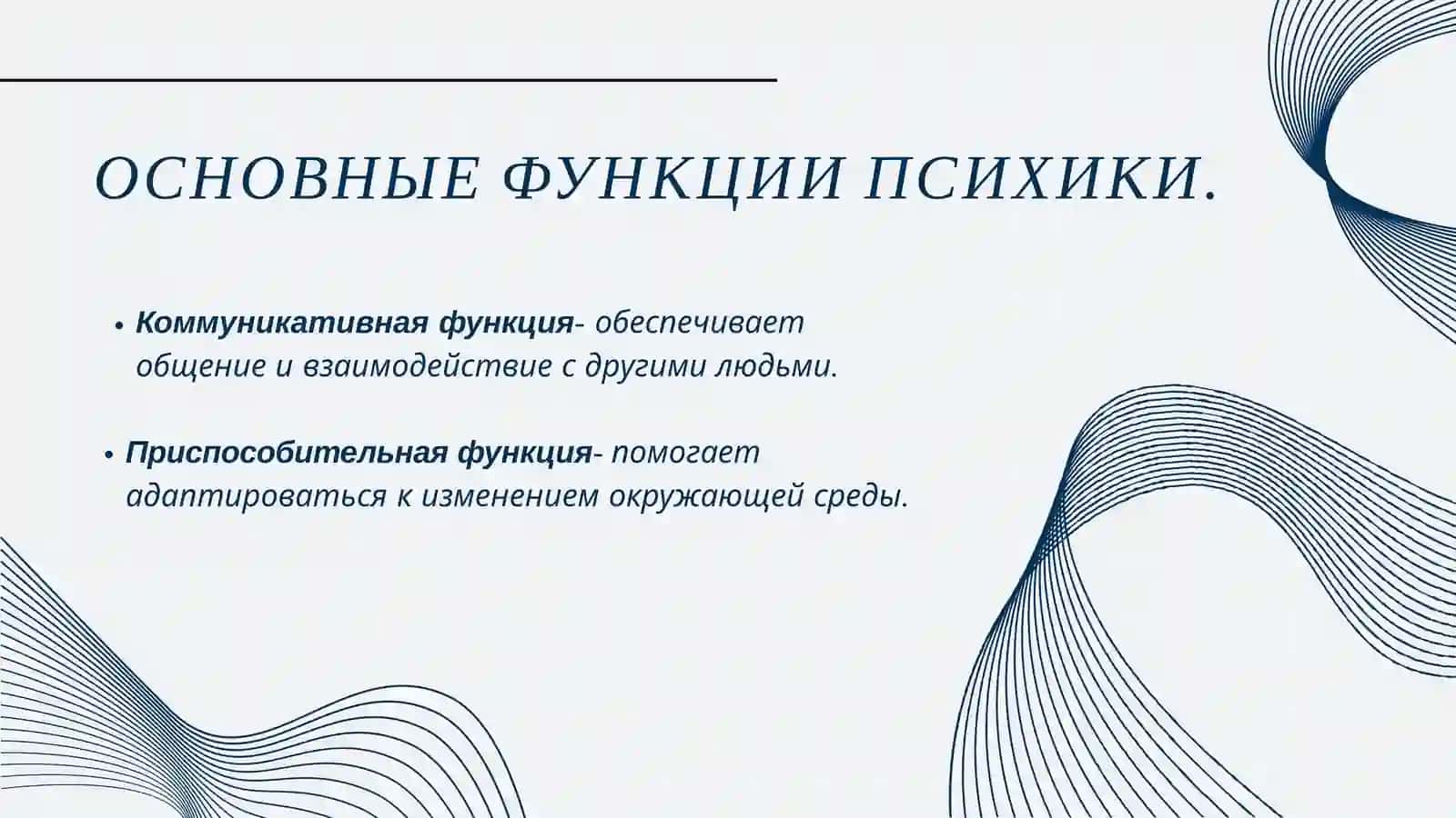 Общее понятие о психике 4