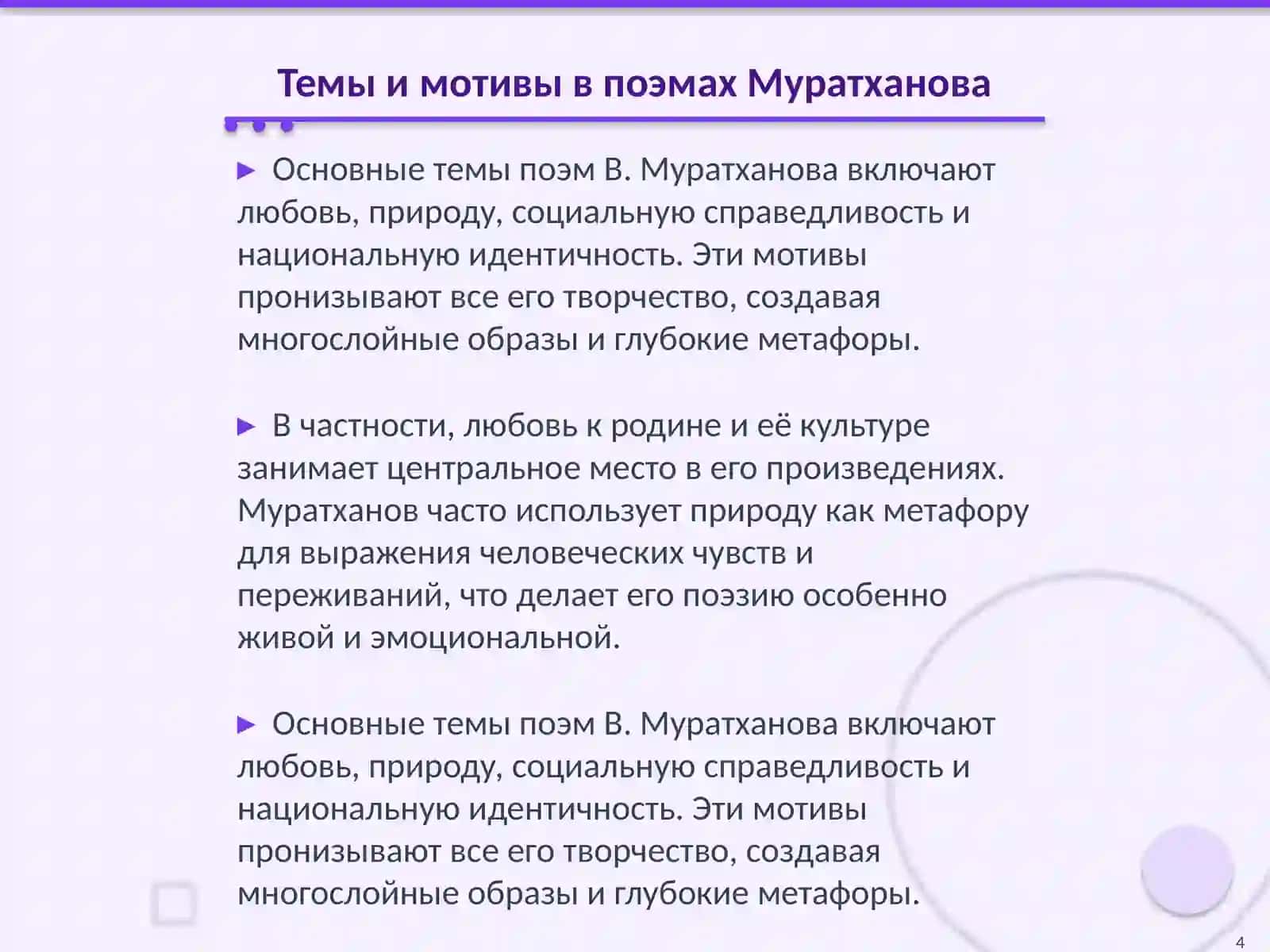 Особенности поэм В. Муратханова 4